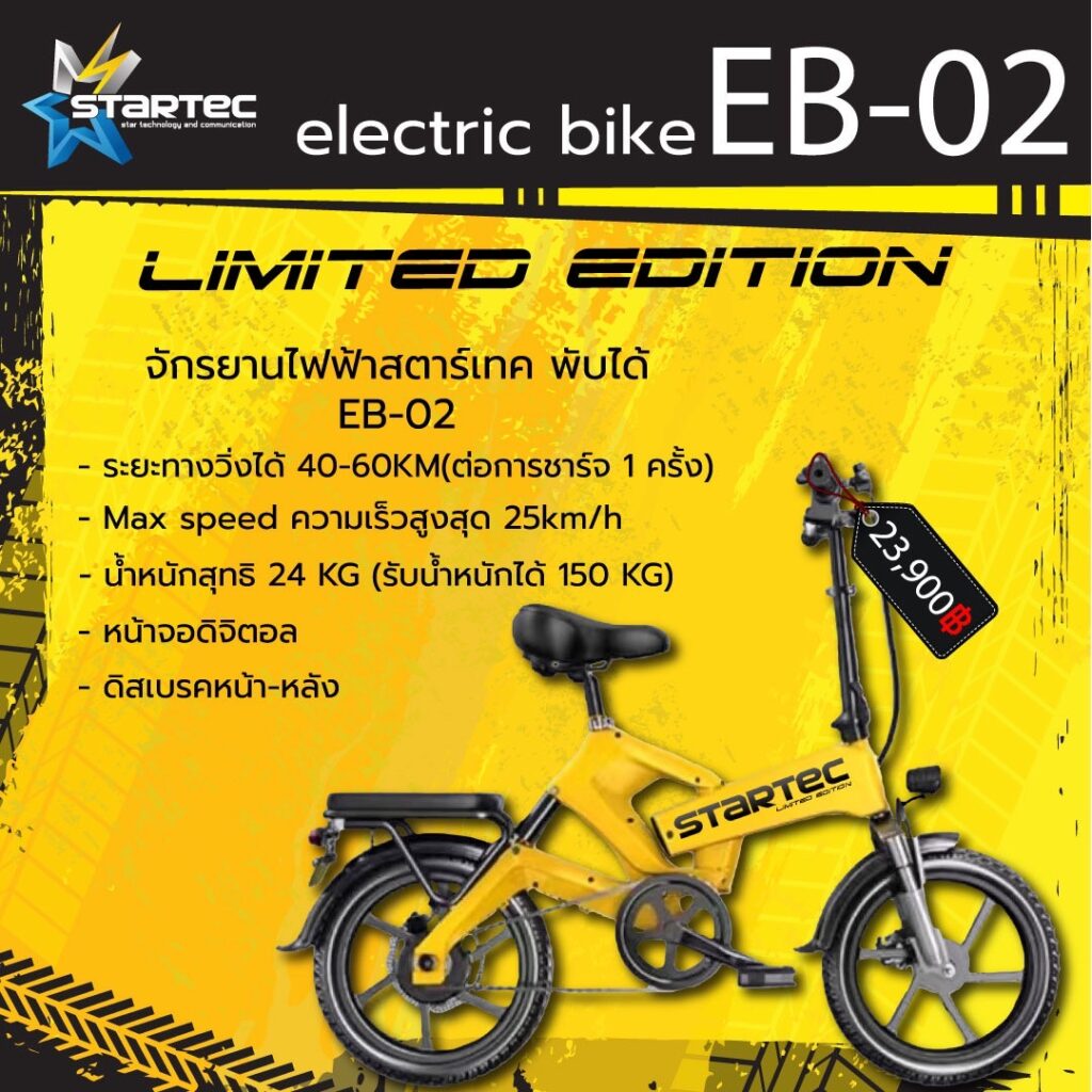 ELECTRIC BIKE EB 02 LIMITED EDITION STARTEC