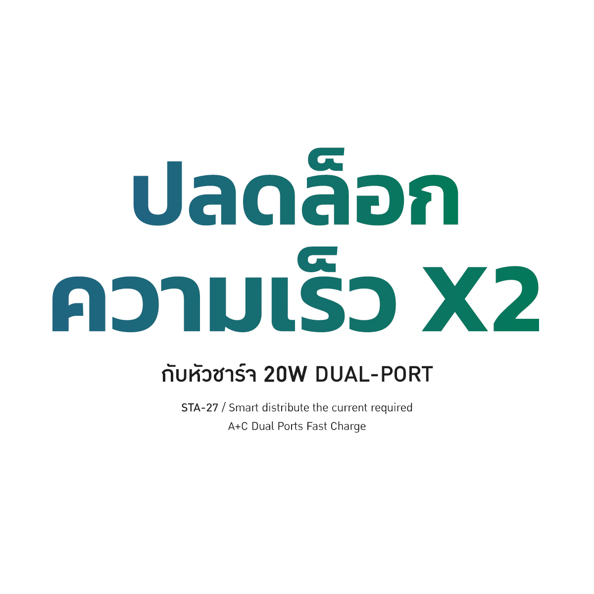 ปลดล็อคความเร็ว