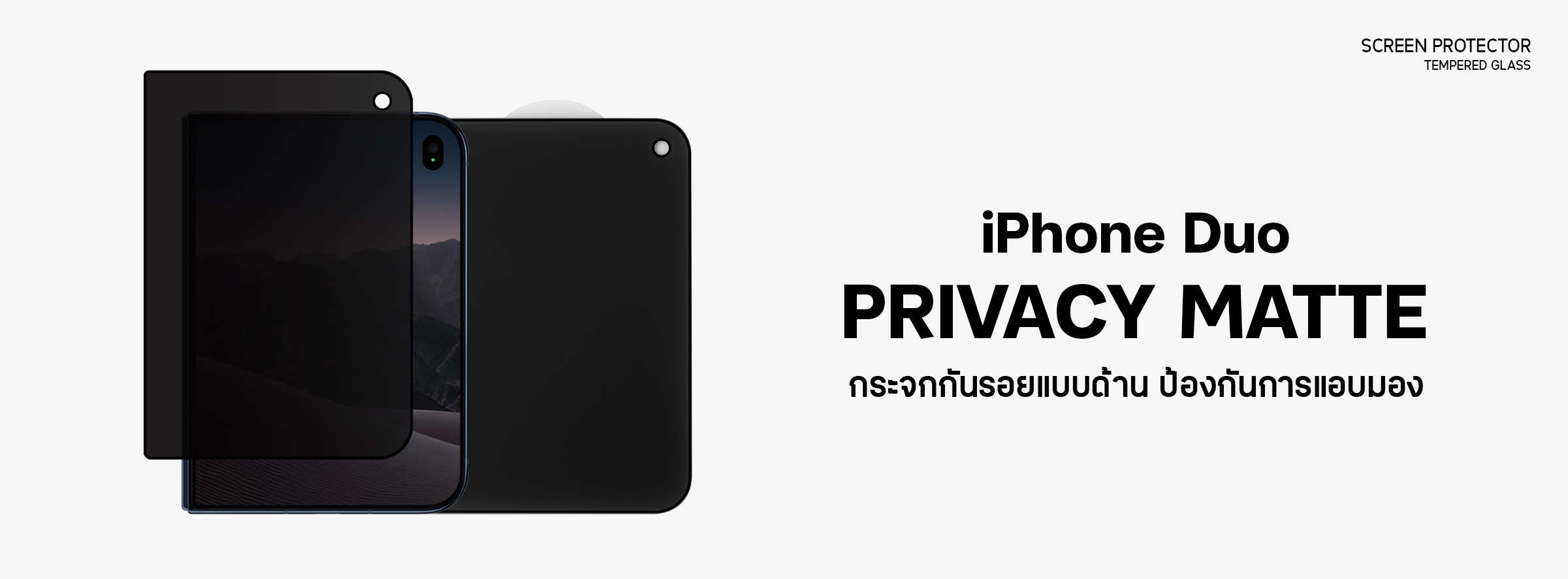 cover PRIVACY MATTE